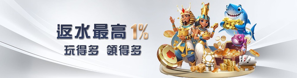 線上娛樂城usdt返水攻略｜最高回饋比例與平台推薦，讓你玩越多賺越多！
