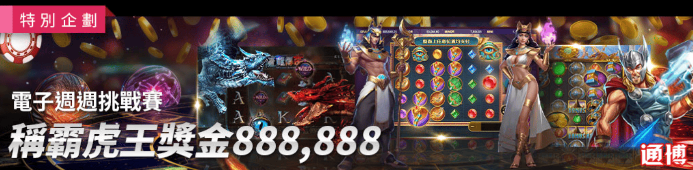 電子週週挑戰賽